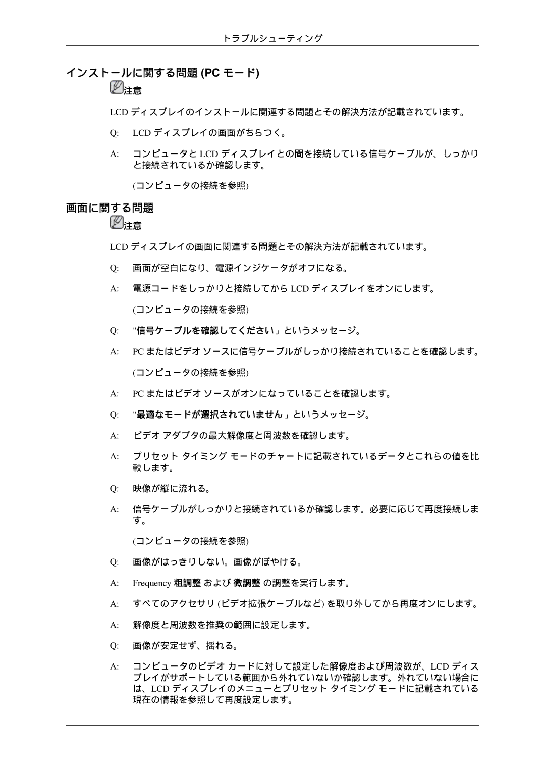 Samsung LH46TCTQBC/XJ manual インストールに関する問題 Pc モード, 画面に関する問題 