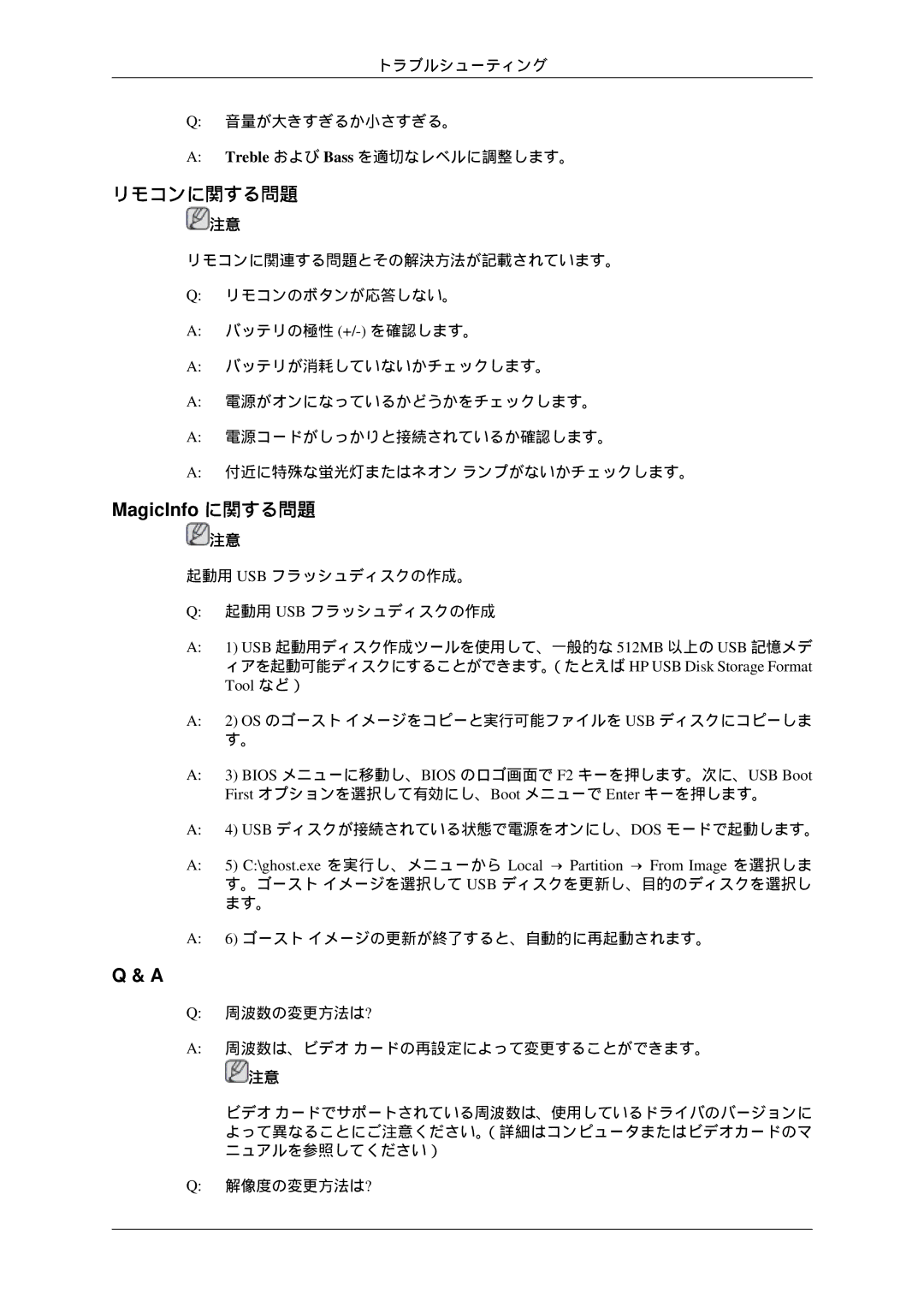 Samsung LH46TCTQBC/XJ manual リモコンに関する問題, MagicInfo に関する問題 