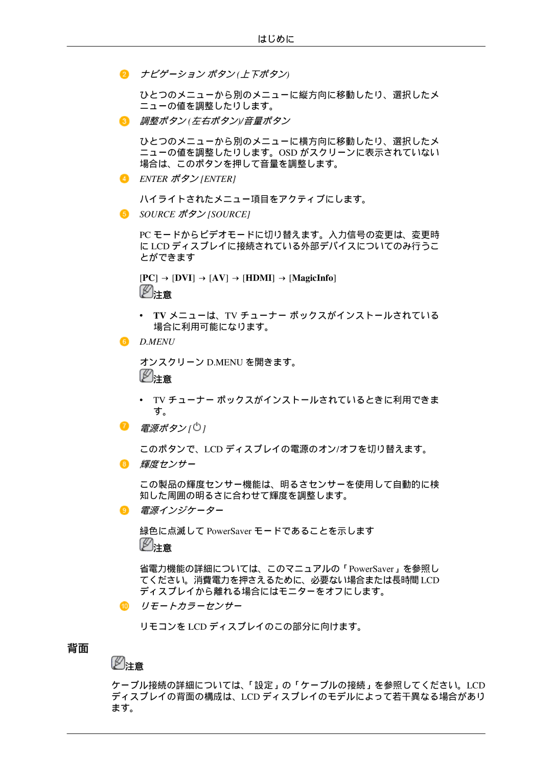 Samsung LH46TCTQBC/XJ manual 調整ボタン 左右ボタン/音量ボタン, Menu 