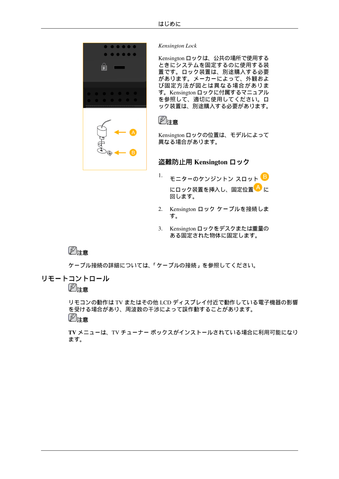 Samsung LH46TCTQBC/XJ manual リモートコントロール, Kensington Lock 