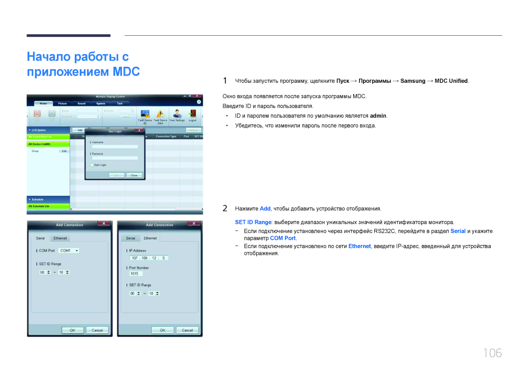 Samsung LH46UDCBLBB/EN, LH55UDCBLBB/EN manual Начало работы с приложением MDC, 106 