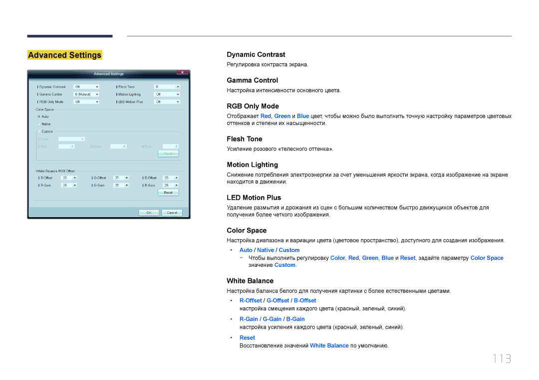 Samsung LH55UDCBLBB/EN, LH46UDCBLBB/EN manual 113, Advanced Settings 