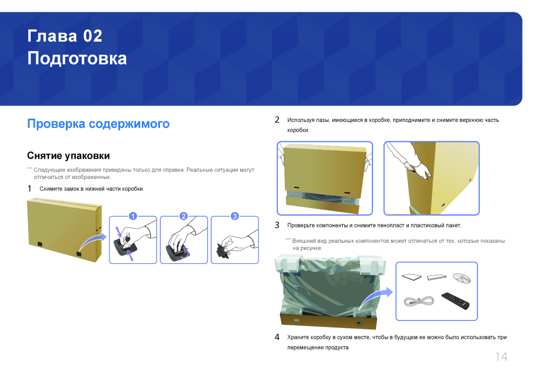 Samsung LH46UDCBLBB/EN, LH55UDCBLBB/EN manual Проверка содержимого, Снятие упаковки 