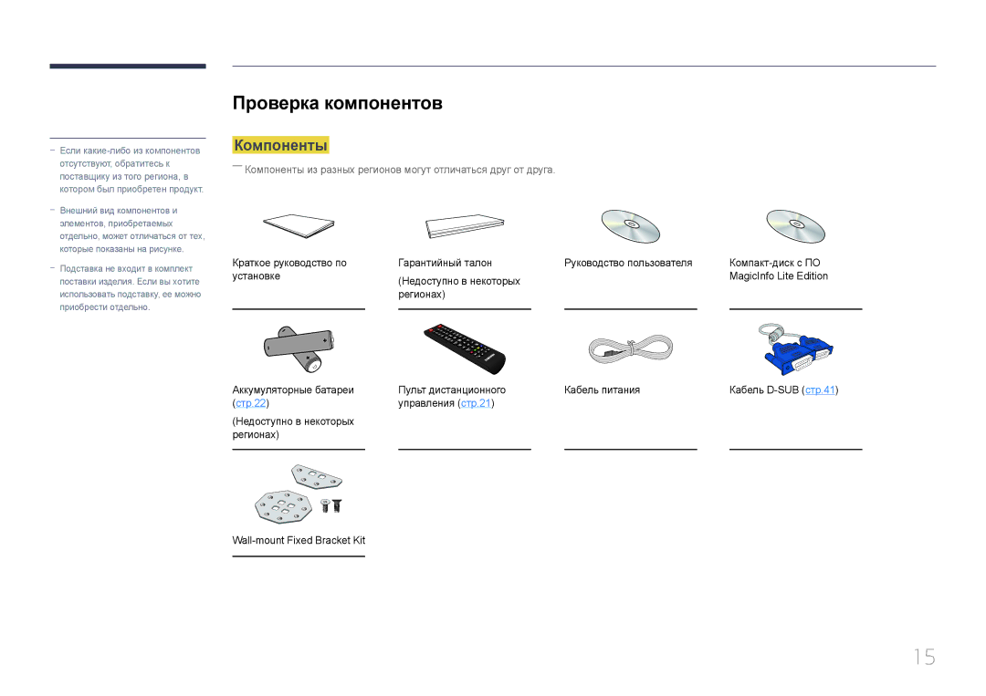 Samsung LH55UDCBLBB/EN, LH46UDCBLBB/EN manual Проверка компонентов, Компоненты 