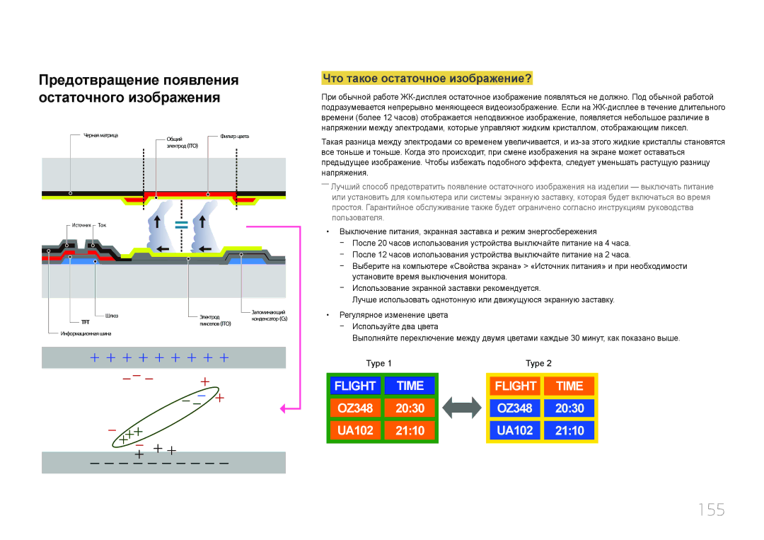 Samsung LH55UDCBLBB/EN, LH46UDCBLBB/EN manual 155, Что такое остаточное изображение? 