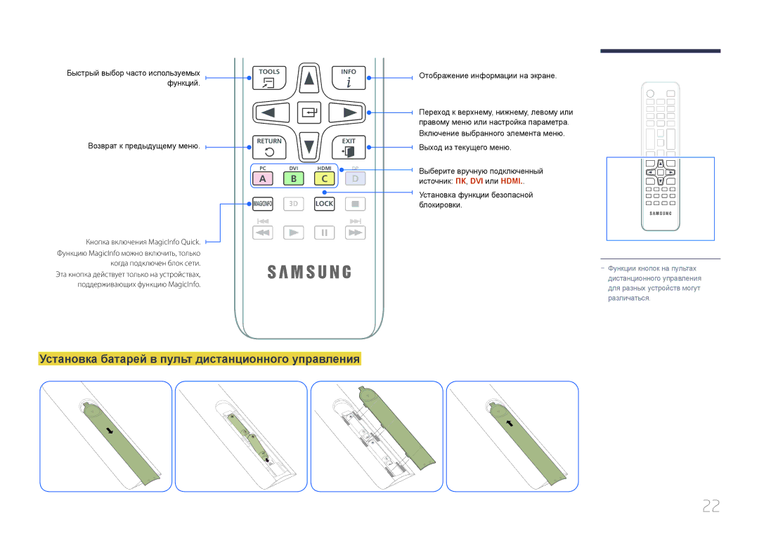 Samsung LH46UDCBLBB/EN manual Установка батарей в пульт дистанционного управления, Установка функции безопасной блокировки 