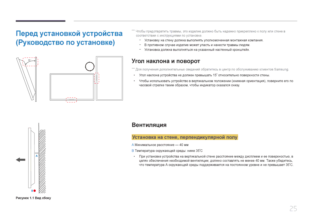 Samsung LH55UDCBLBB/EN, LH46UDCBLBB/EN manual Угол наклона и поворот, Вентиляция, Установка на стене, перпендикулярной полу 