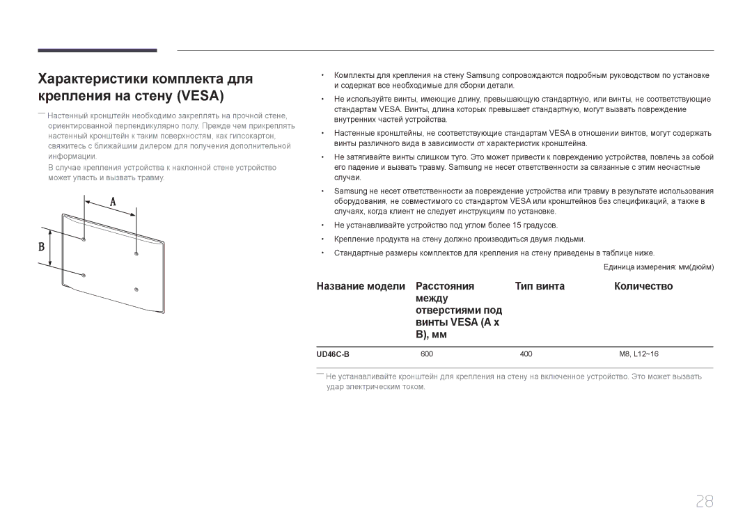 Samsung LH46UDCBLBB/EN, LH55UDCBLBB/EN manual Характеристики комплекта для крепления на стену Vesa 