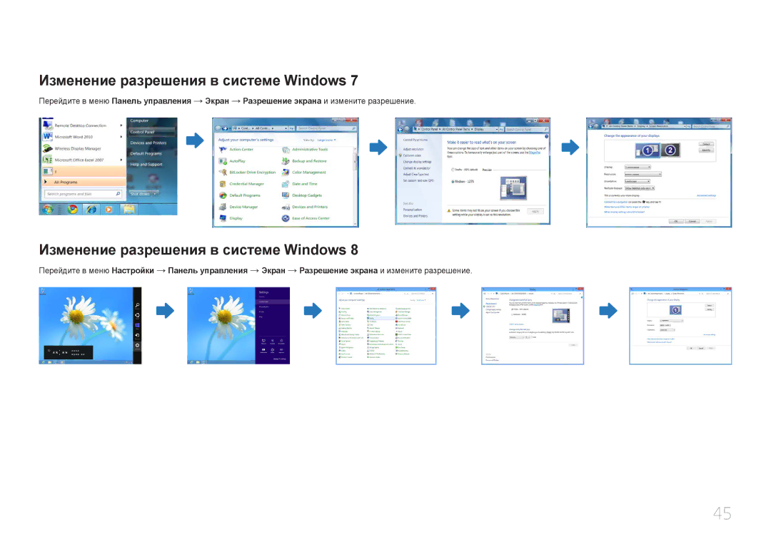 Samsung LH55UDCBLBB/EN, LH46UDCBLBB/EN manual Изменение разрешения в системе Windows 