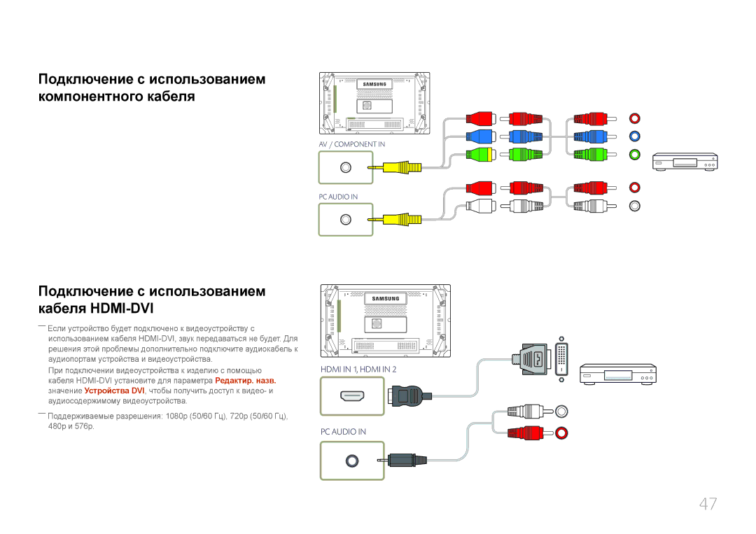 Samsung LH55UDCBLBB/EN, LH46UDCBLBB/EN manual Подключение с использованием компонентного кабеля 