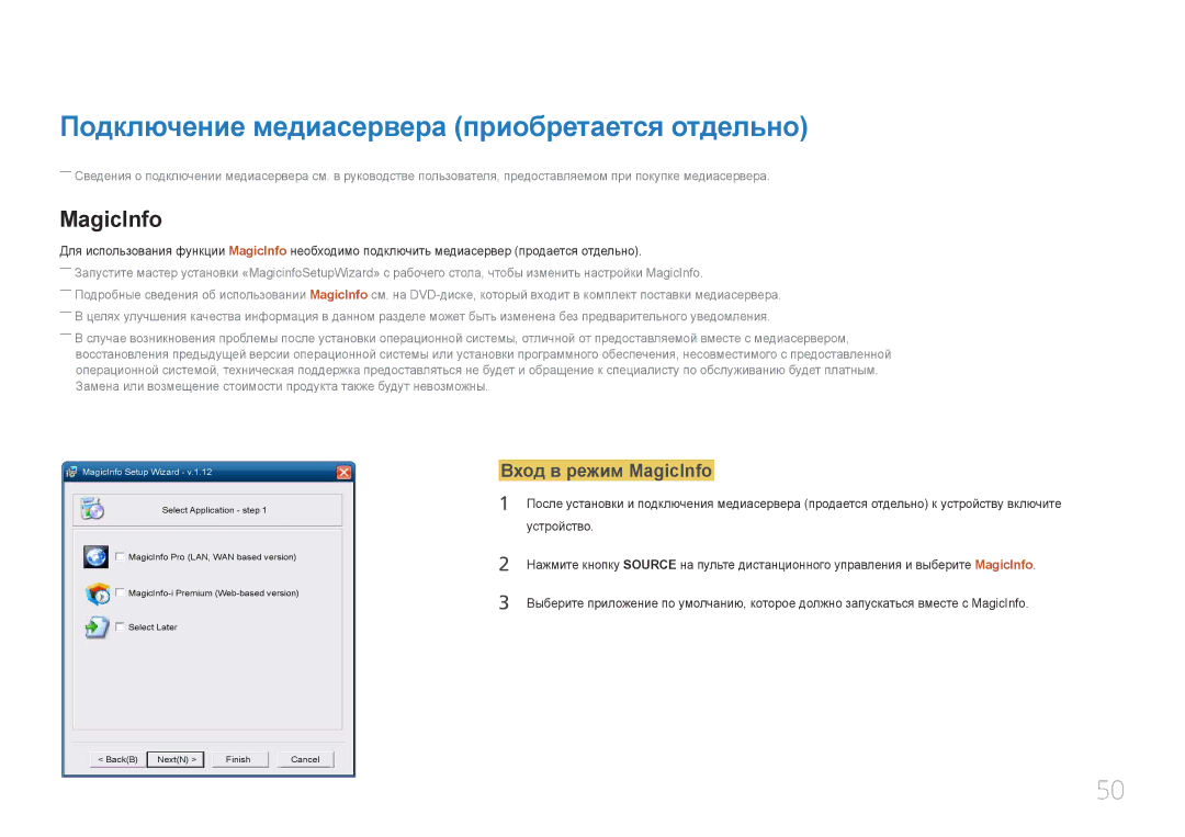 Samsung LH46UDCBLBB/EN, LH55UDCBLBB/EN manual Подключение медиасервера приобретается отдельно, Вход в режим MagicInfo 