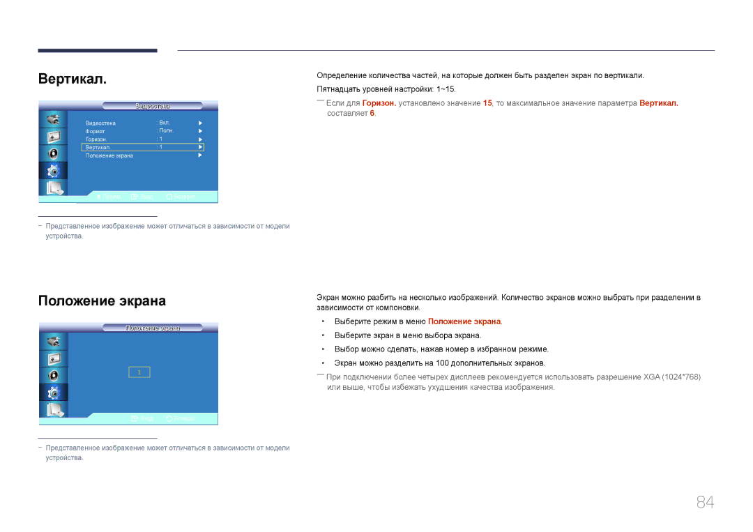 Samsung LH46UDCBLBB/EN, LH55UDCBLBB/EN manual Вертикал, Положение экрана 