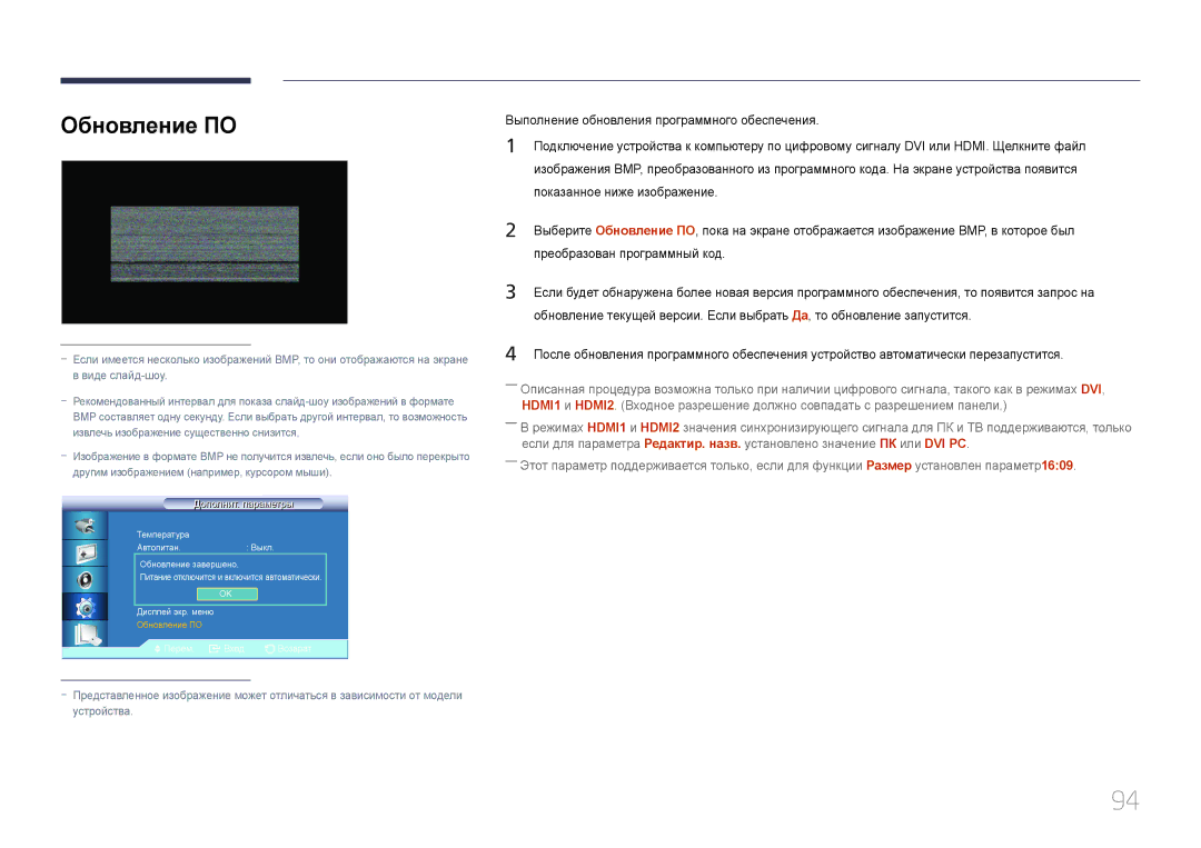 Samsung LH46UDCBLBB/EN, LH55UDCBLBB/EN manual Обновление ПО, Выполнение обновления программного обеспечения 