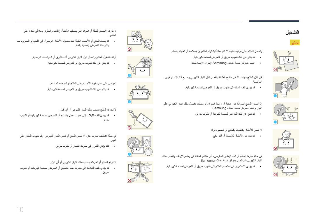 Samsung LH55UDCBLBB/NG, LH46UDCBLBB/NG, LH46UDCBLBB/UE, LH55UDCBLBB/UE manual ليغشتلا 