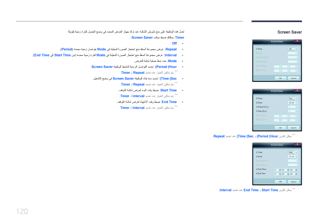 Samsung LH46UDCBLBB/NG manual 120, فقوتلا ةشاش ضرعل ءدبلا تقو طبض Start Time, فقوتلا ةشاش ضرعل ءاهتنلاا تقو طبض End Time 