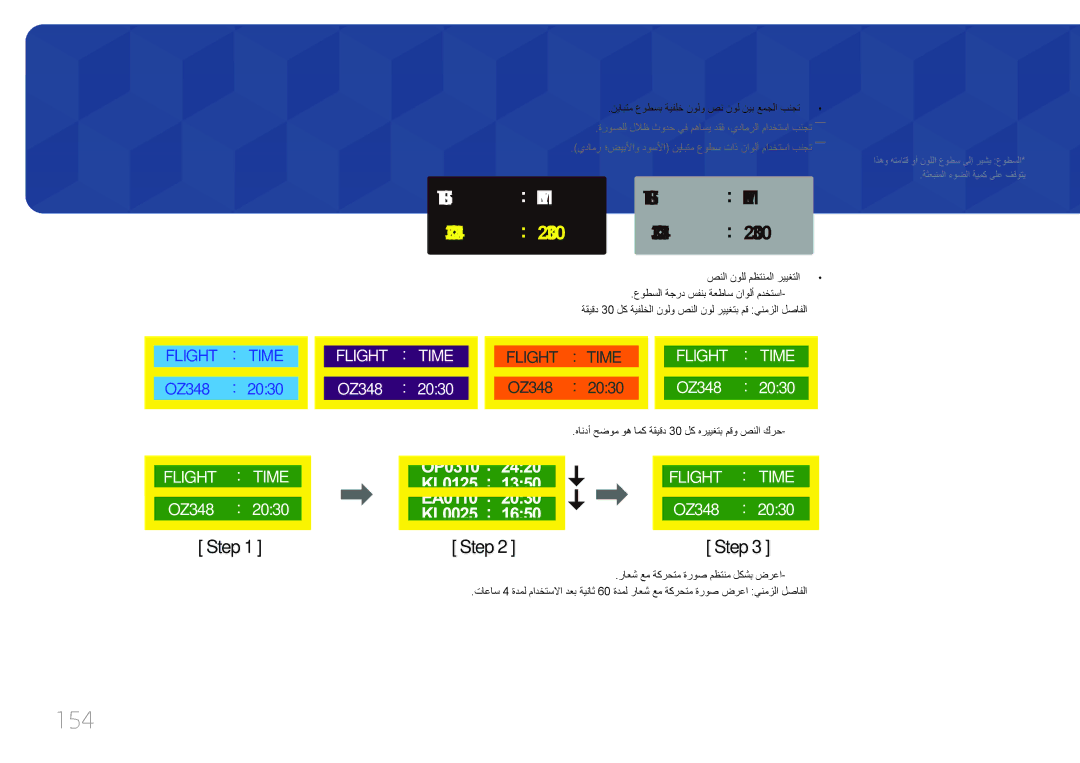 Samsung LH55UDCBLBB/NG, LH46UDCBLBB/NG, LH46UDCBLBB/UE, LH55UDCBLBB/UE 154, نيابتم عوطسب ةيفلخ نولو صن نول نيب عمجلا بنجت 