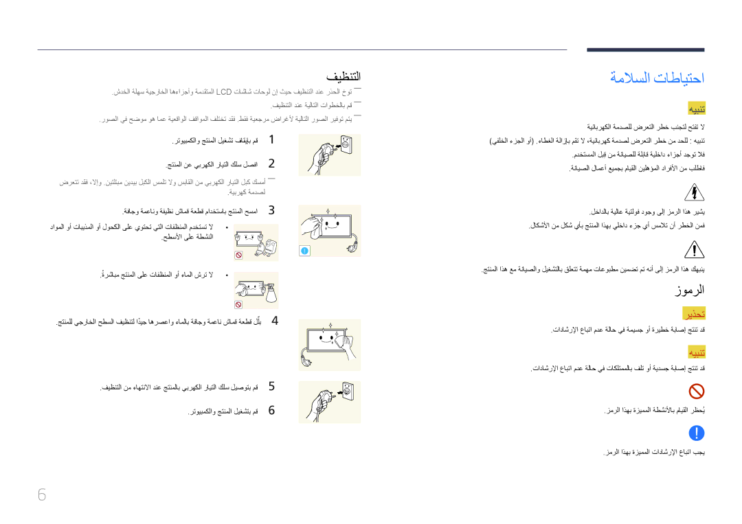 Samsung LH55UDCBLBB/NG, LH46UDCBLBB/NG, LH46UDCBLBB/UE, LH55UDCBLBB/UE manual ةملاسلا تاطايتحا, فيظنتلا, زومرلا, هيبنت 