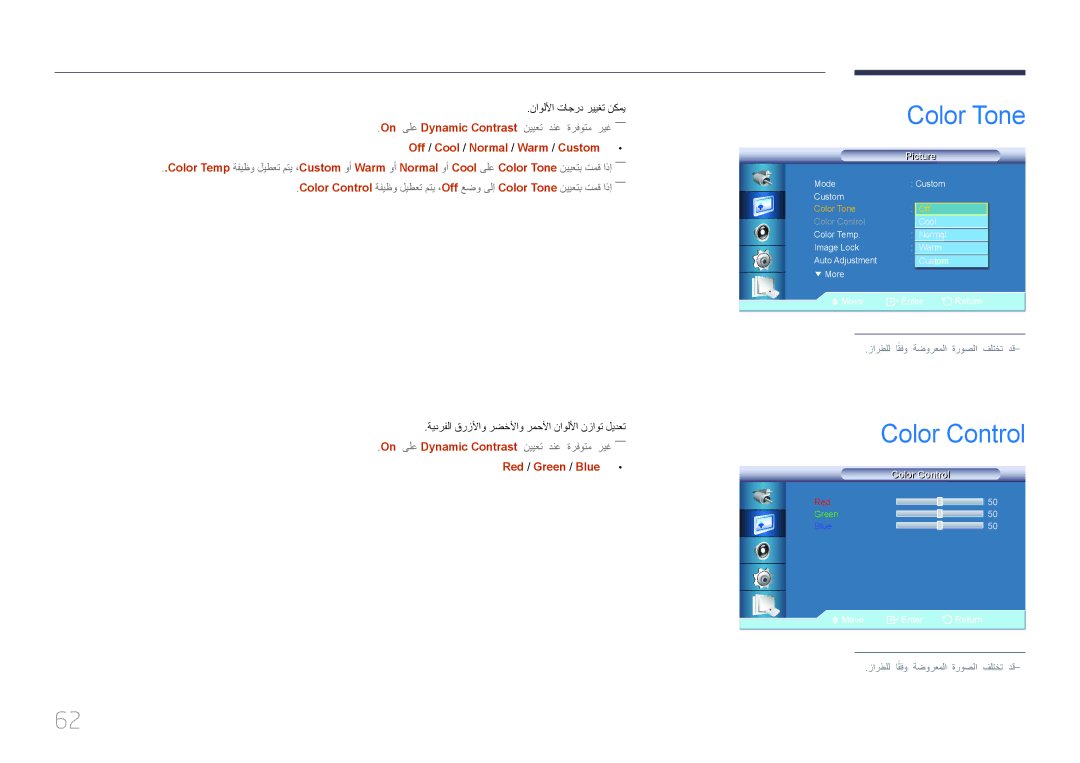 Samsung LH55UDCBLBB/NG manual Color Control, ناوللأا تاجرد رييغت نكمي, ةيدرفلا قرزلأاو رضخلأاو رمحلأا ناوللأا نزاوت ليدعت 