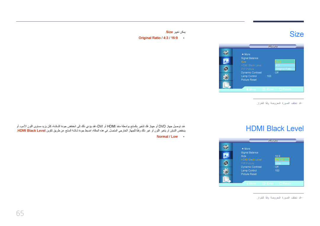 Samsung LH46UDCBLBB/UE, LH46UDCBLBB/NG manual Hdmi Black Level, Size رييغت نكمي, Original Ratio / 43, Normal / Low 