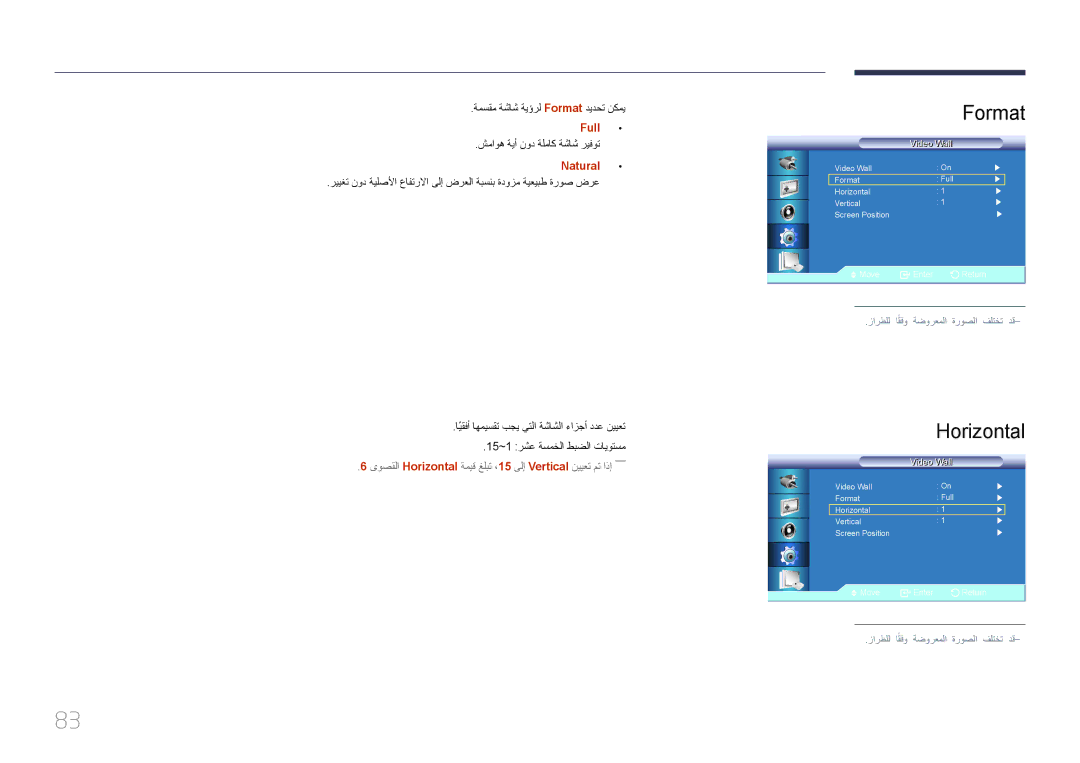 Samsung LH55UDCBLBB/UE, LH46UDCBLBB/NG Horizontal, ةمسقم ةشاش ةيؤرل Format ديدحت نكمي, شماوه ةيأ نود ةلماك ةشاش ريفوت 