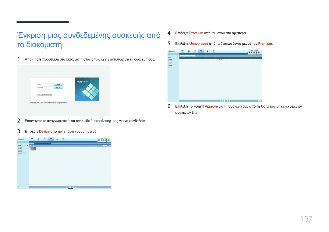 Samsung LH55UDCPLBB/EN, LH46UDCPLBB/EN manual Έγκριση μιας συνδεδεμένης συσκευής από το διακομιστή, 187 