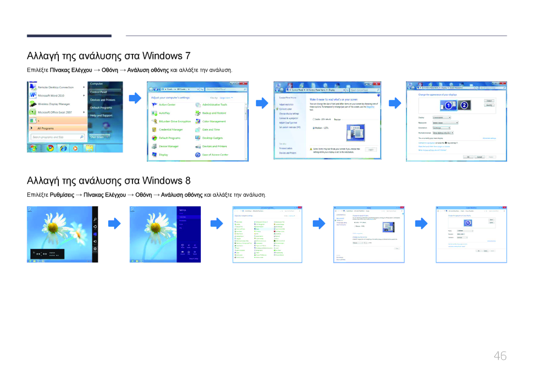 Samsung LH46UDCPLBB/EN, LH55UDCPLBB/EN manual Αλλαγή της ανάλυσης στα Windows 