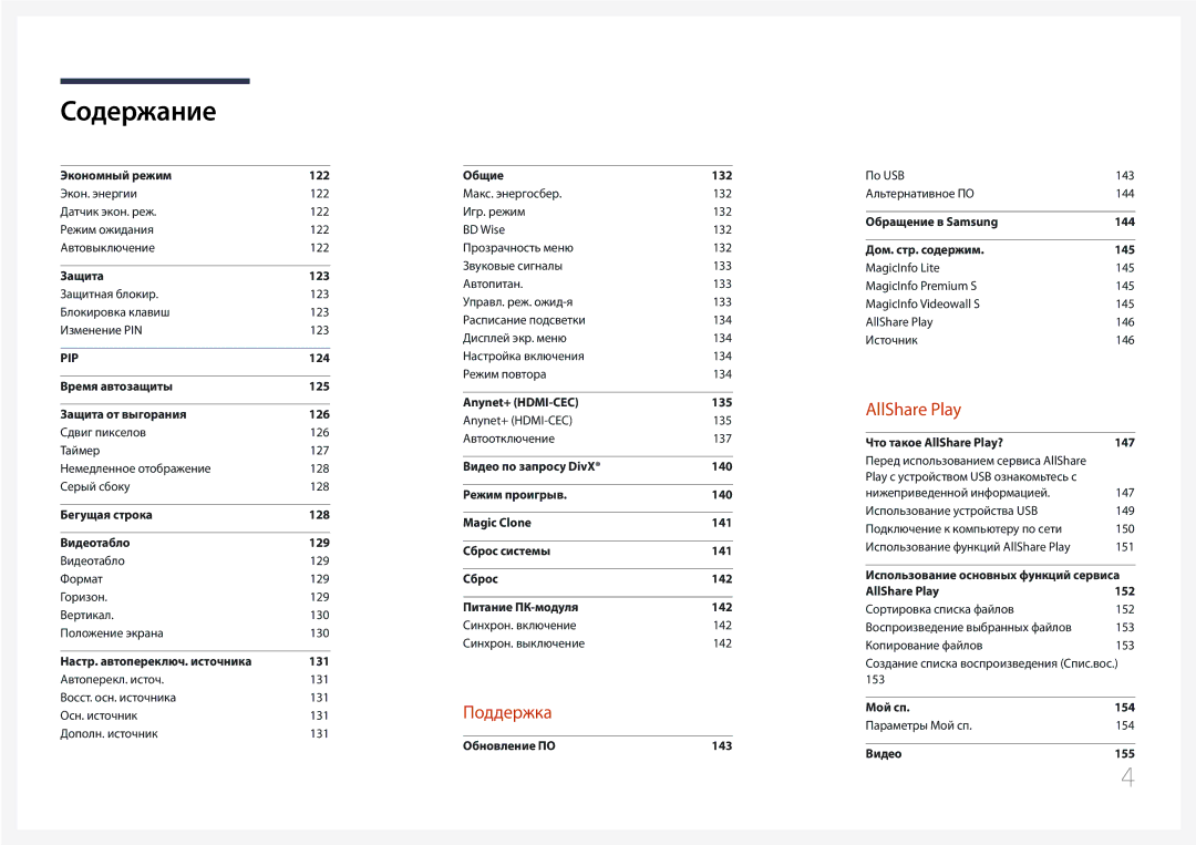 Samsung LH46UDCPLBB/EN manual Поддержка 