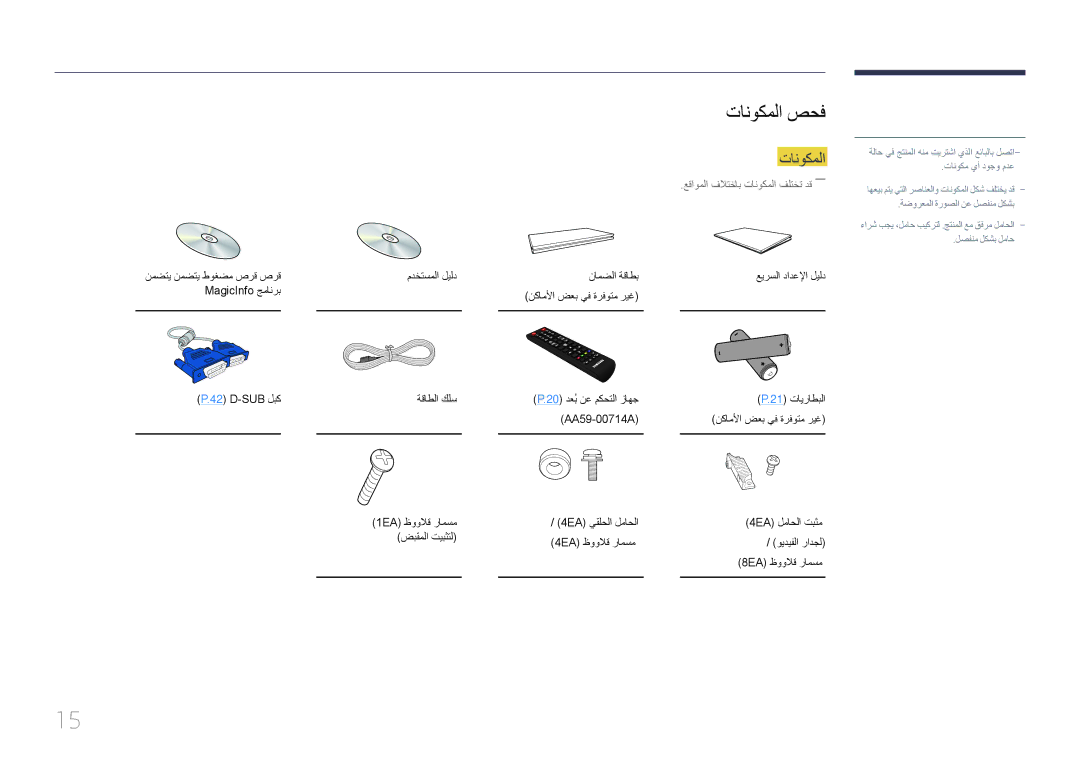 Samsung LH46UDCPLBB/NG, LH46UDCPLBB/UE, LH55UDCPLBB/NG manual تانوكملا صحف 