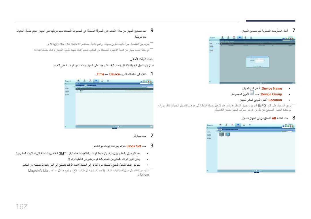 Samsung LH46UDCPLBB/NG, LH46UDCPLBB/UE, LH55UDCPLBB/NG manual 162, ددح Device Group, زاهجلل يلاحلا عقوملا لخدأ Location 