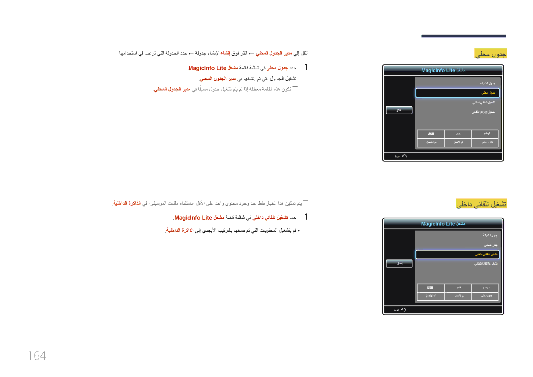 Samsung LH55UDCPLBB/NG, LH46UDCPLBB/NG, LH46UDCPLBB/UE manual 164, MagicInfo Lite لغشم ةمئاق ةشاش يف يلحم لودج ددح1 