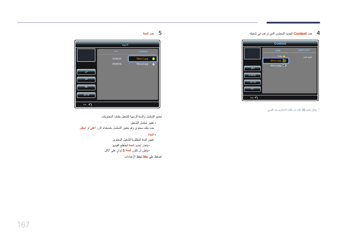 Samsung LH55UDCPLBB/NG, LH46UDCPLBB/NG, LH46UDCPLBB/UE manual 167, ةدملا ددح5 