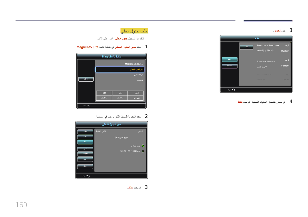 Samsung LH46UDCPLBB/UE, LH46UDCPLBB/NG, LH55UDCPLBB/NG manual 169, يلحم لودج فذح, فذح ددح مث3, ريرحت ددح3 