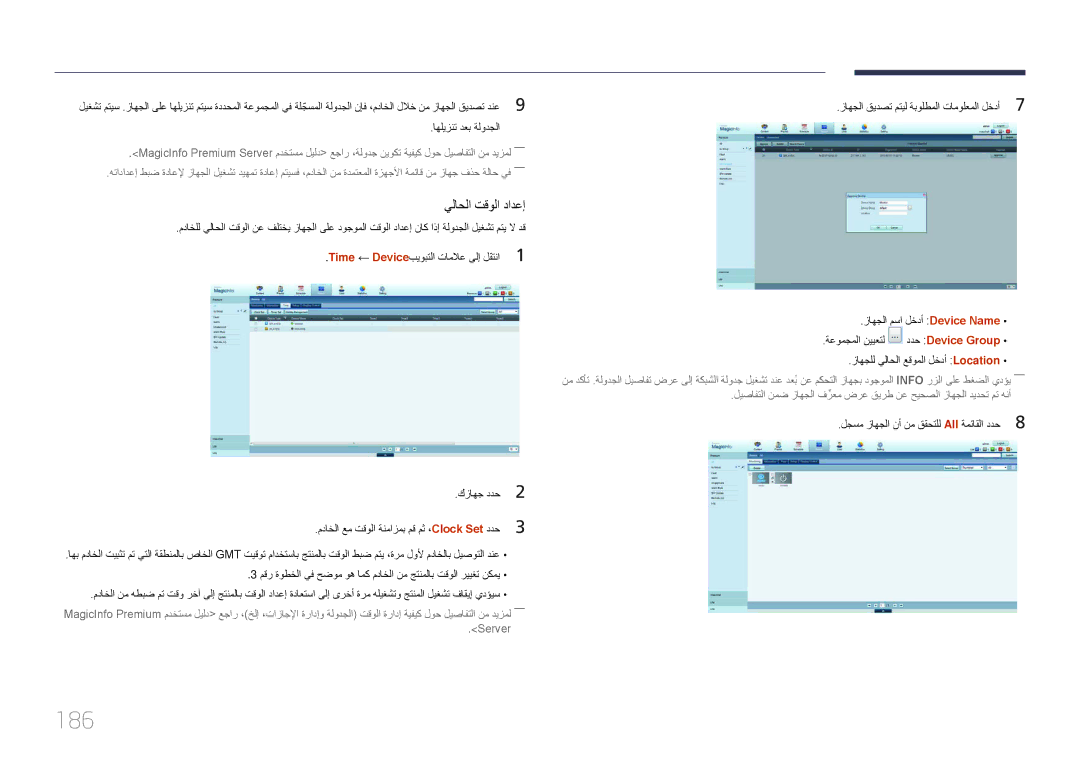 Samsung LH46UDCPLBB/NG, LH46UDCPLBB/UE, LH55UDCPLBB/NG manual 186, لجسم زاهجلا نأ نم ققحتلل All ةمئاقلا ددح8 