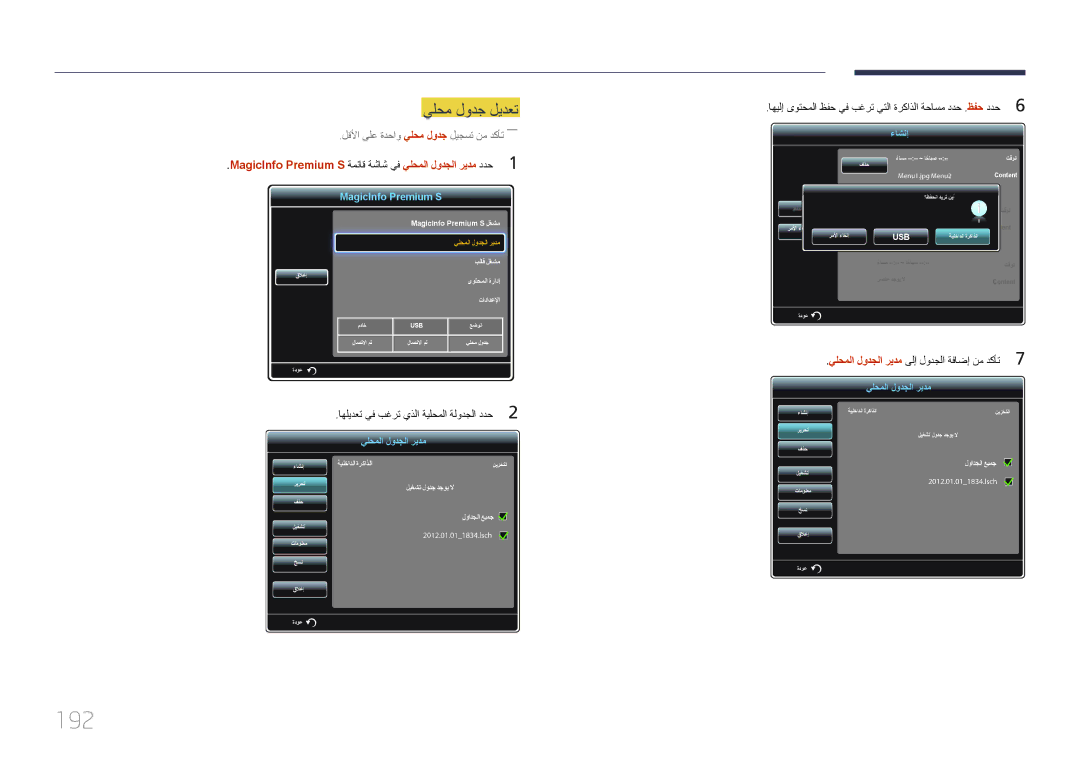 Samsung LH46UDCPLBB/NG, LH46UDCPLBB/UE, LH55UDCPLBB/NG manual 192, اهيلإ ىوتحملا ظفح يف بغرت يتلا ةركاذلا ةحاسم ددح .ظفح ددح6 