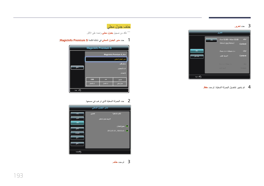 Samsung LH46UDCPLBB/UE, LH46UDCPLBB/NG, LH55UDCPLBB/NG manual 193, ظفح ددح مث .ةيلحملا ةلودجلا ليصافت رييغتب مق4 