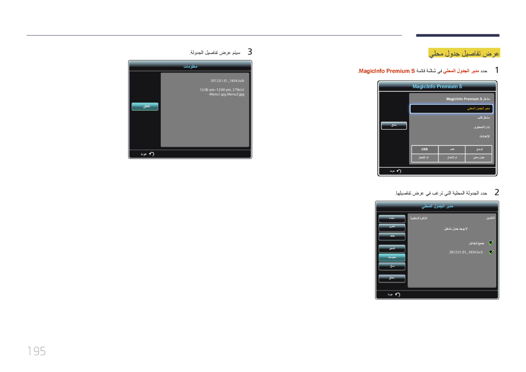 Samsung LH46UDCPLBB/NG, LH46UDCPLBB/UE, LH55UDCPLBB/NG manual 195, اهليصافت ضرع يف بغرت يتلا ةيلحملا ةلودجلا ددح2 