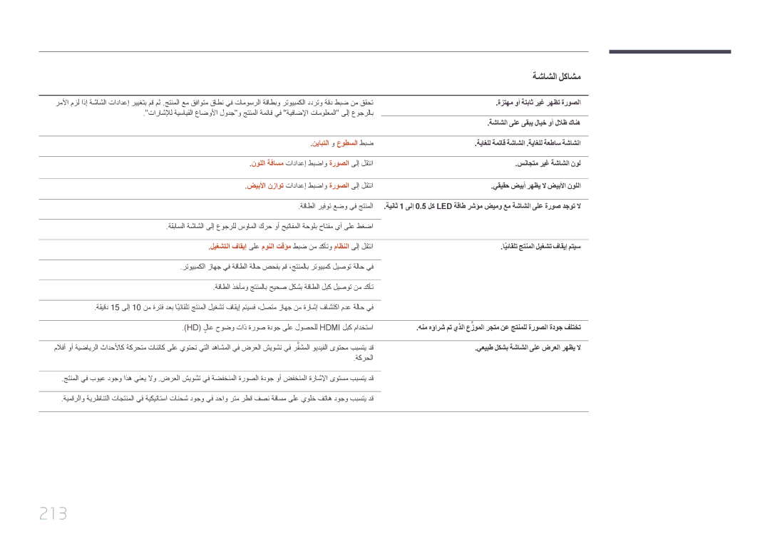 Samsung LH46UDCPLBB/NG manual 213, نيابتلا و عوطسلا طبض, ليغشتلا فاقيإ ىلع مونلا تقؤم طبض نم دكأتو ماظنلا ىلإ لقتنا 