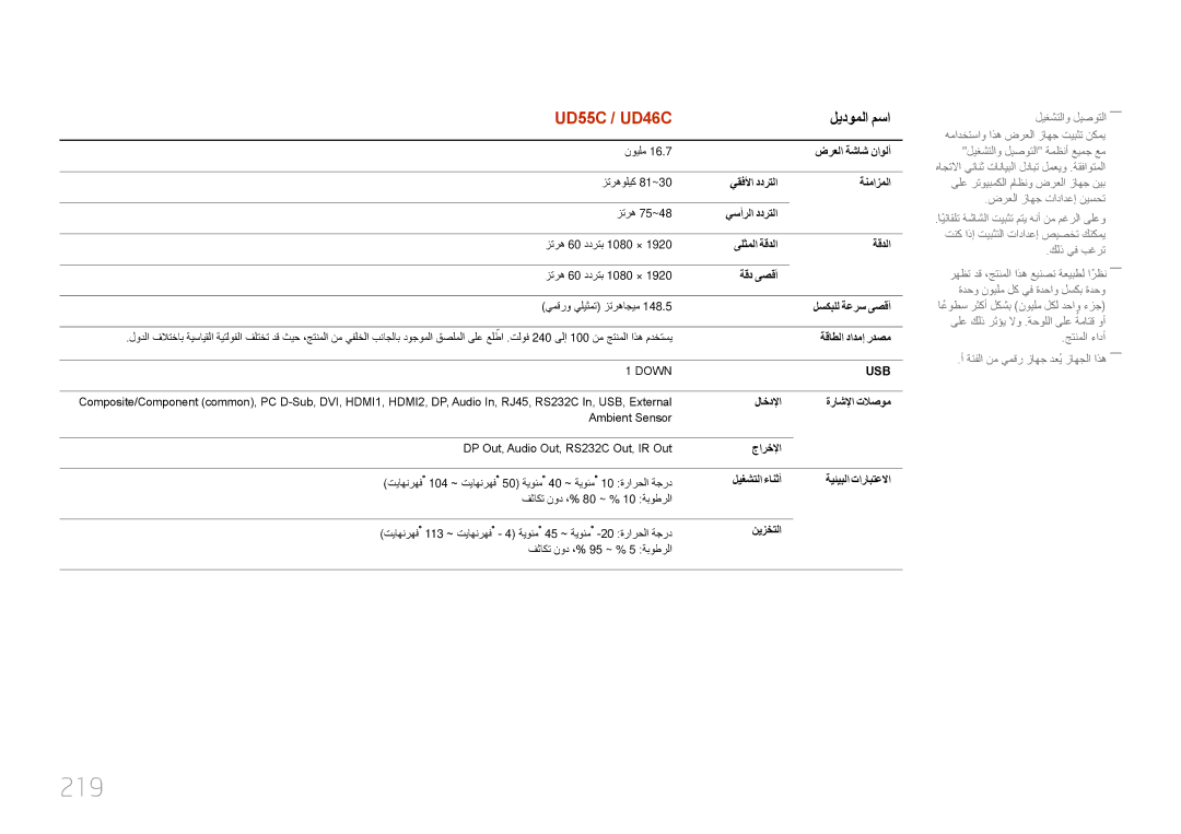 Samsung LH46UDCPLBB/NG, LH46UDCPLBB/UE, LH55UDCPLBB/NG manual 219 