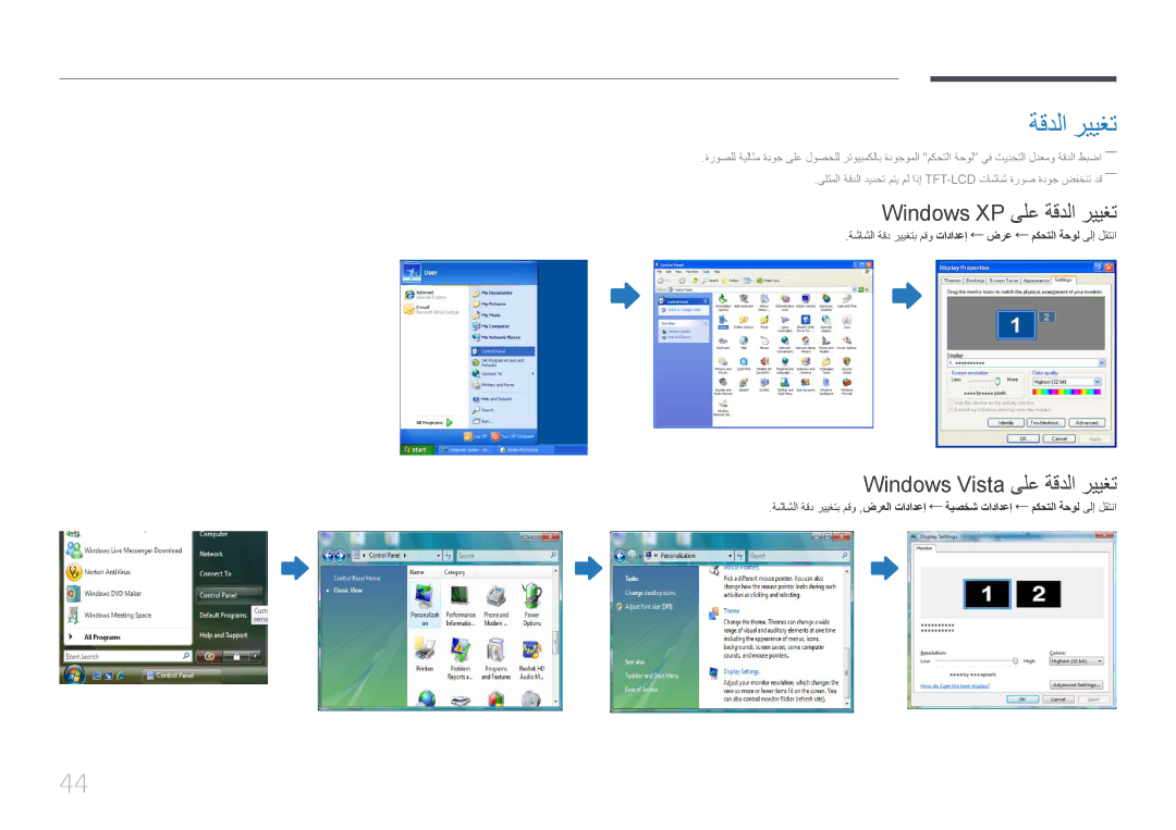 Samsung LH55UDCPLBB/NG, LH46UDCPLBB/NG, LH46UDCPLBB/UE manual Windows XP ىلع ةقدلا رييغت, Windows Vista ىلع ةقدلا رييغت 