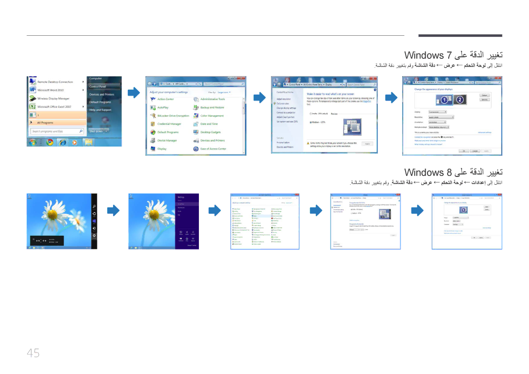 Samsung LH46UDCPLBB/NG, LH46UDCPLBB/UE, LH55UDCPLBB/NG manual Windows 7 ىلع ةقدلا رييغت, Windows 8 ىلع ةقدلا رييغت 