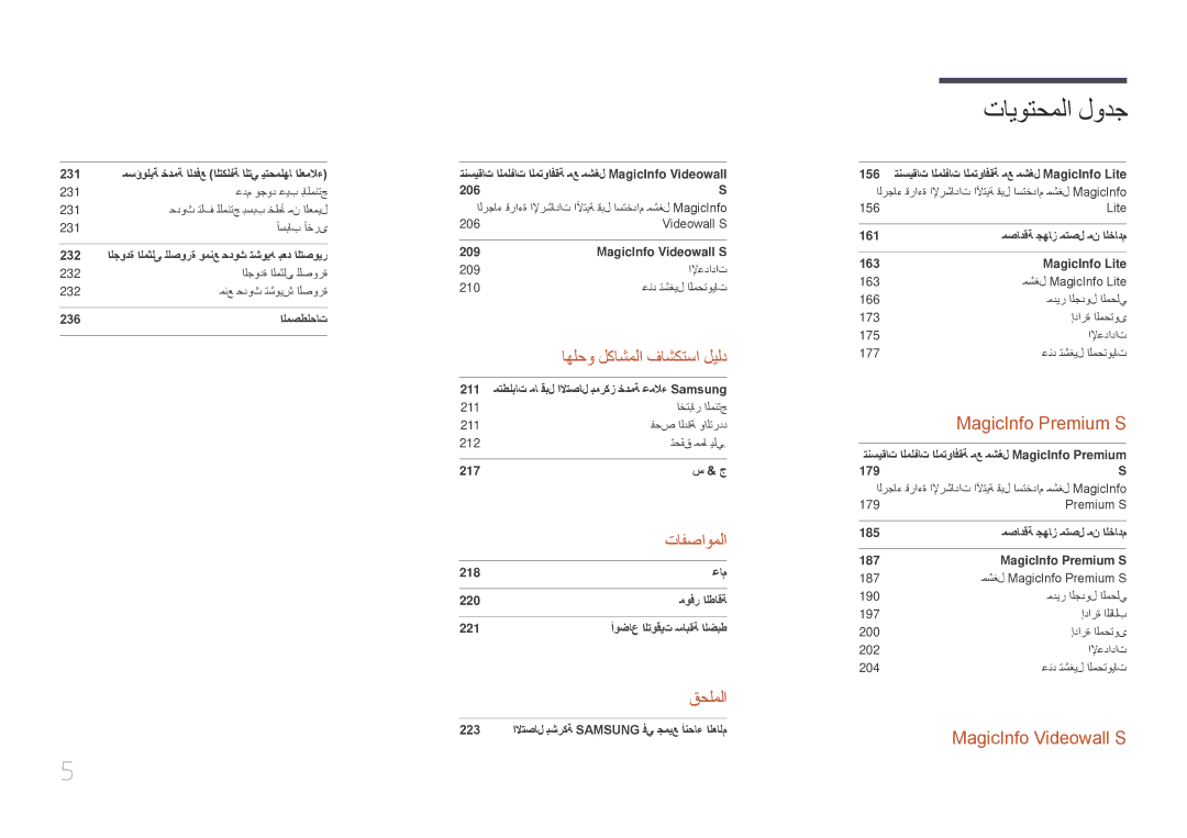 Samsung LH55UDCPLBB/NG, LH46UDCPLBB/NG, LH46UDCPLBB/UE manual تافصاوملا 