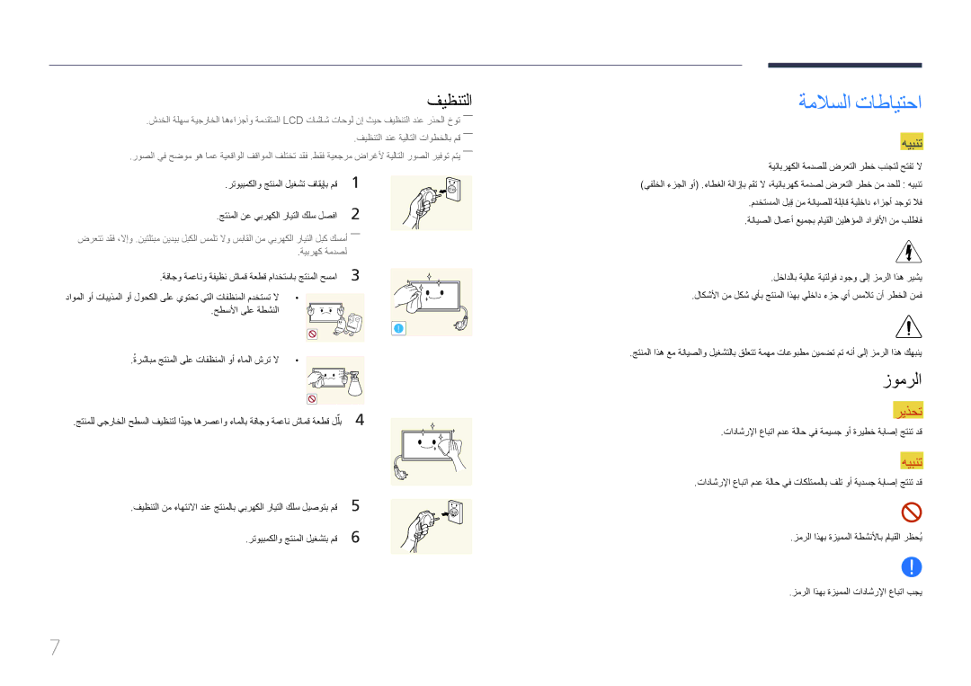 Samsung LH46UDCPLBB/UE, LH46UDCPLBB/NG, LH55UDCPLBB/NG manual ةملاسلا تاطايتحا, فيظنتلا, زومرلا, هيبنت 