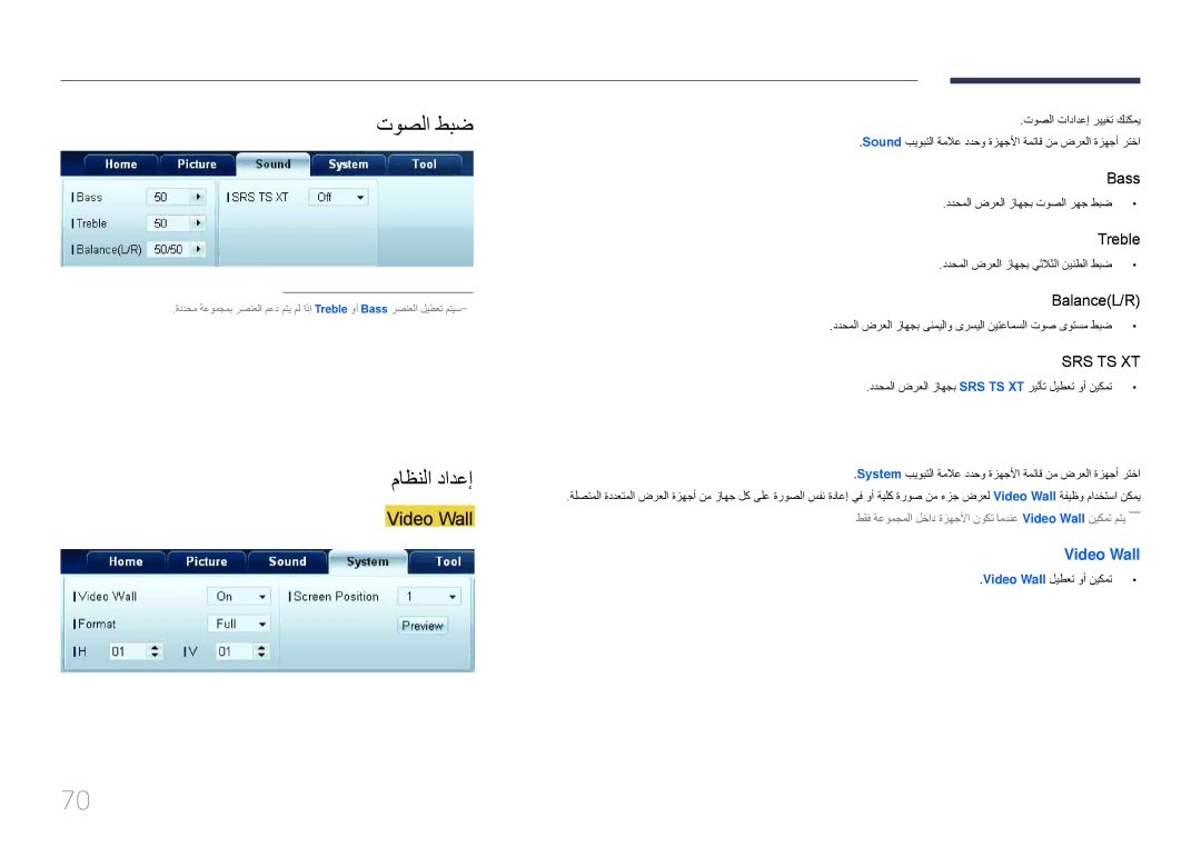 Samsung LH46UDCPLBB/UE, LH46UDCPLBB/NG, LH55UDCPLBB/NG manual توصلا طبض, ماظنلا دادعإ 