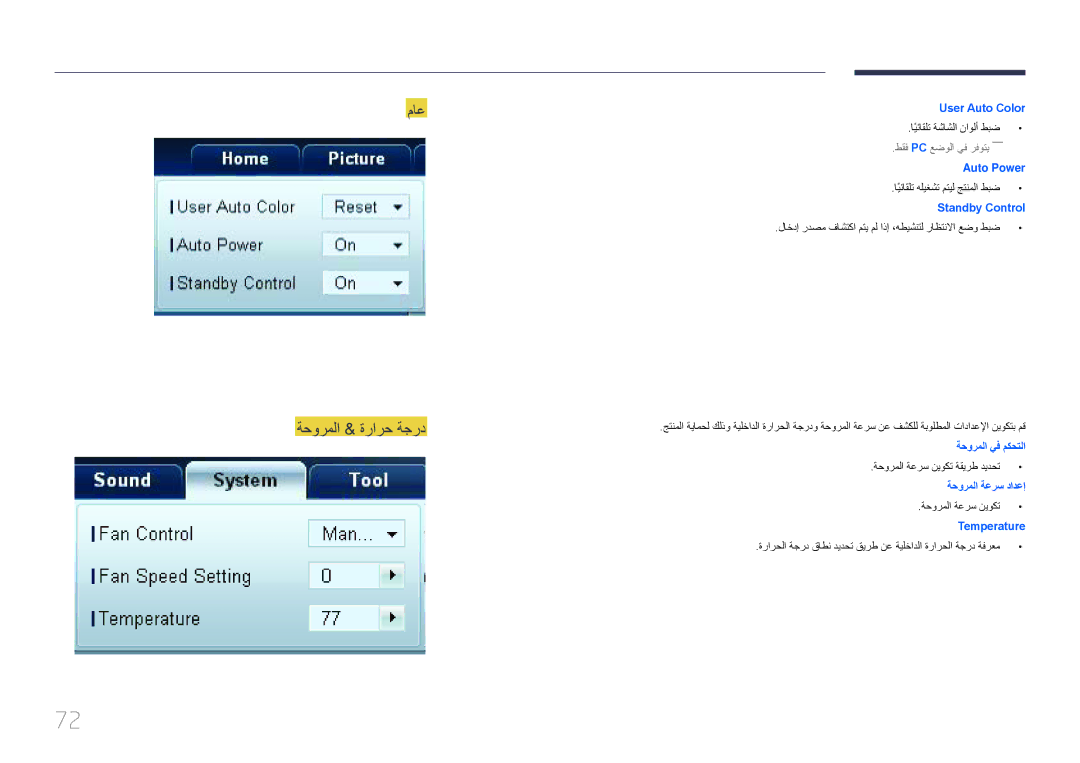 Samsung LH46UDCPLBB/NG, LH46UDCPLBB/UE, LH55UDCPLBB/NG manual ماع ةحورملا & ةرارح ةجرد 