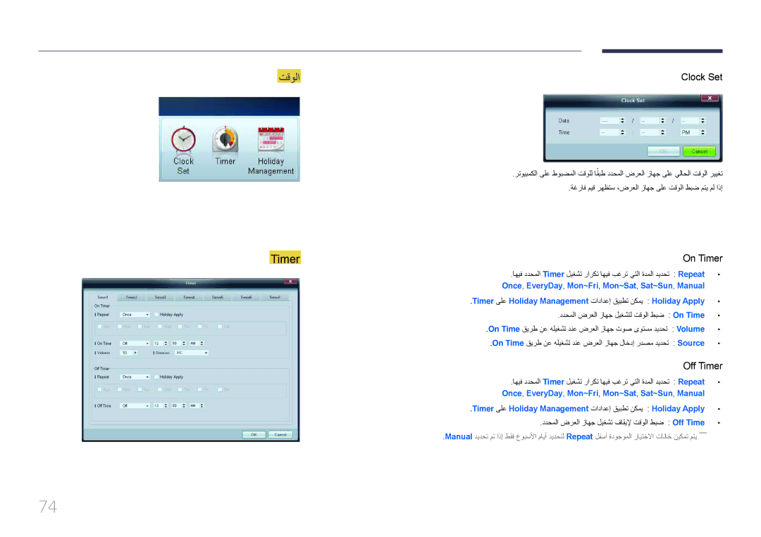 Samsung LH55UDCPLBB/NG, LH46UDCPLBB/NG, LH46UDCPLBB/UE manual تقولا, On Time قيرط نع هليغشت دنع ضرعلا زاهج لاخدإ ردصم ديدحت 