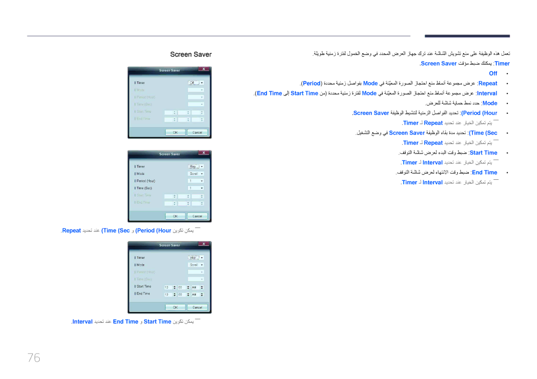 Samsung LH46UDCPLBB/UE manual فقوتلا ةشاش ضرعل ءدبلا تقو طبض Start Time, فقوتلا ةشاش ضرعل ءاهتنلاا تقو طبض End Time 