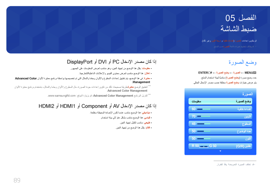 Samsung LH55UDCPLBB/NG, LH46UDCPLBB/NG manual ةشاشلا طبض, ةروصلا عضو, DisplayPort وأ DVI وأ PC لاخدلإا ردصم ناك اذإ 