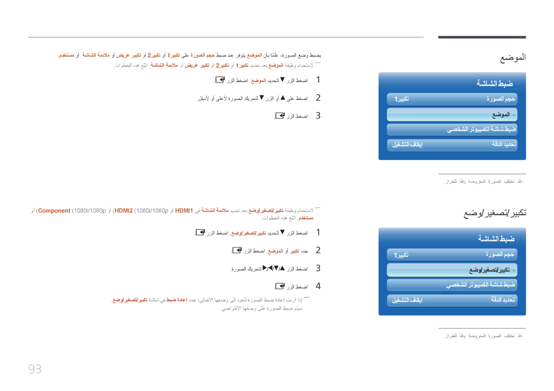 Samsung LH46UDCPLBB/NG, LH46UDCPLBB/UE manual رزلا طغضا . عضوملا ديدحتل, لفسلأ وأ ىلعلأ ةروصلا كيرحتل رزلا وأ ىلع طغضا 