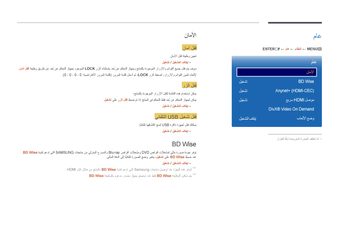 Samsung LH46UDDPUBB/HD, LH46UDDPUBB/EN, LH46UDDPUBB/UE, LH46UDDPUBB/NG manual ماع, ناملأا, BD Wise 