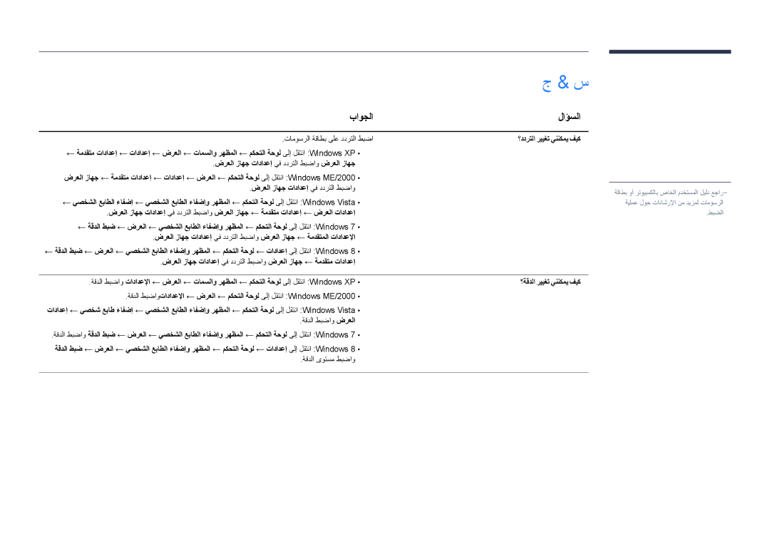 Samsung LH46UDDPUBB/EN, LH46UDDPUBB/UE, LH46UDDPUBB/HD باوجلا, لاؤسلا, ؟ددرتلا رييغت يننكمي فيك, ؟ةقدلا رييغت يننكمي فيك 